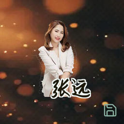 张远